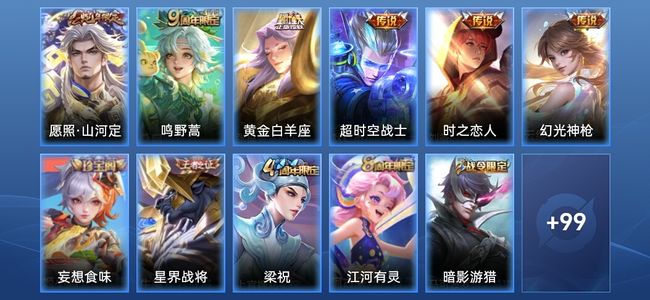 王者荣耀6传说 38史诗 110皮肤 永恒钻石II