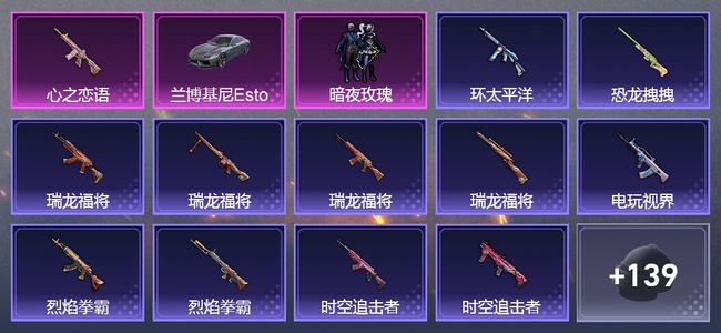 和平精英1载具 1粉装 96枪皮 72套装 32678热力 5印记 铂金