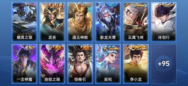 王者荣耀8传说 105皮肤 至尊星耀I