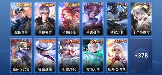 王者荣耀3典藏 26传说 385皮肤 荣耀王者