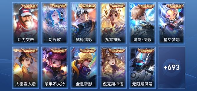 王者荣耀V10 17典藏 11无双 115传说 246史诗 707皮肤 至圣王者