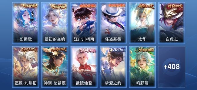 王者荣耀V9 2典藏 31传说 124史诗 421皮肤 无双王者