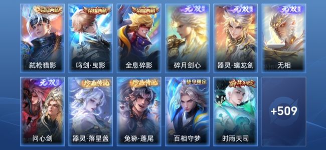 王者荣耀V10 3典藏 4无双 67传说 162史诗 525皮肤 至圣王者