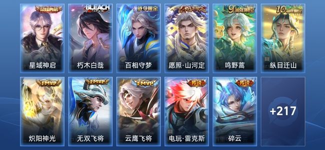 王者荣耀V7 1典藏 13传说 58史诗 230皮肤 非凡王者