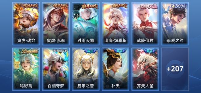 王者荣耀V7 21传说 67史诗 219皮肤 荣耀王者