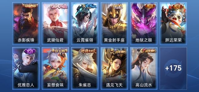 王者荣耀V7 1典藏 5传说 52史诗 186皮肤 永恒钻石IV