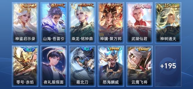 王者荣耀V7 1典藏 14传说 68史诗 208皮肤 荣耀王者