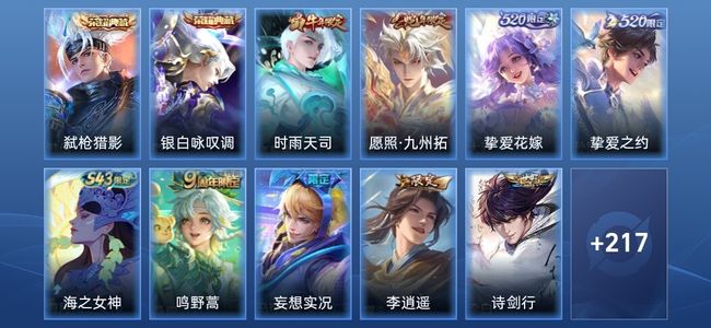 王者荣耀V7 2典藏 9传说 64史诗 228皮肤 尊贵铂金I