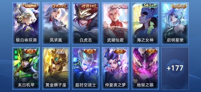 王者荣耀V8 1典藏 10传说 50史诗 188皮肤 永恒钻石V
