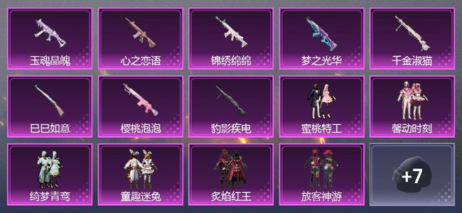 和平精英1载具 9升级枪 13粉装 186枪皮 435套装 6,5625热力 18印记 白银