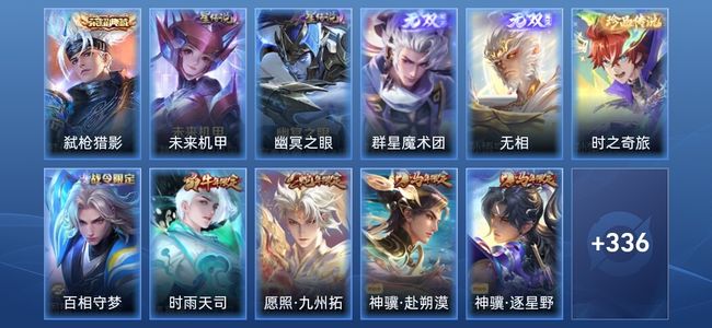 王者荣耀V8 1典藏 2无双 24传说 351皮肤 至尊星耀V
