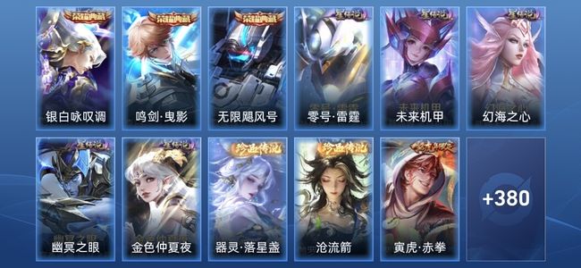 王者荣耀V9 4典藏 5星传说 26传说 391皮肤 至尊星耀V
