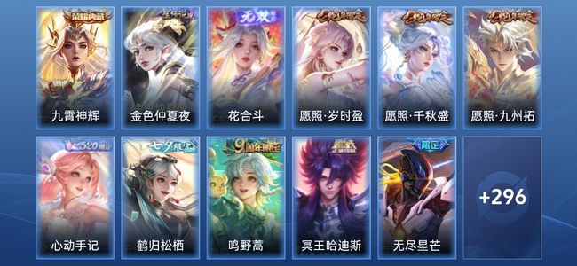 王者荣耀V8 1典藏 1无双 1星传说 25传说 307皮肤 永恒钻石V