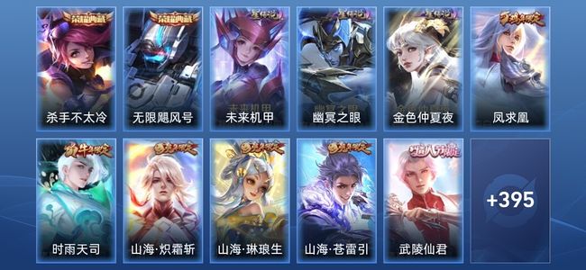 王者荣耀V9 2典藏 3星传说 23传说 404皮肤 荣耀黄金IV