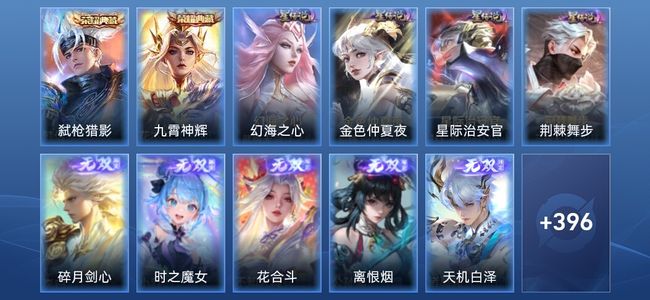 王者荣耀V10 3典藏 6无双 4星传说 56传说 412皮肤 非凡王者