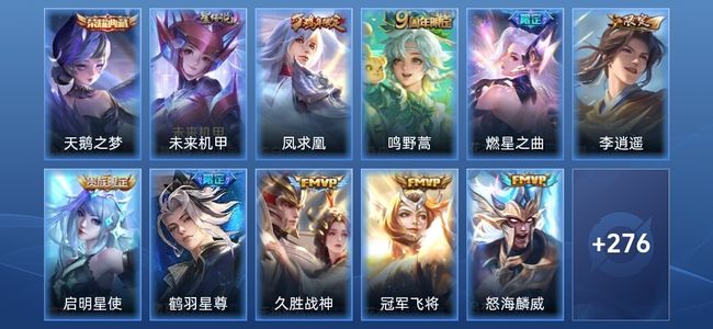 王者荣耀V8 1典藏 1星传说 15传说 76史诗 286皮肤 尊贵铂金II