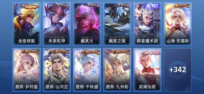 王者荣耀V9 1典藏 1无双 3星传说 31传说 106史诗 350皮肤 至尊星耀IV