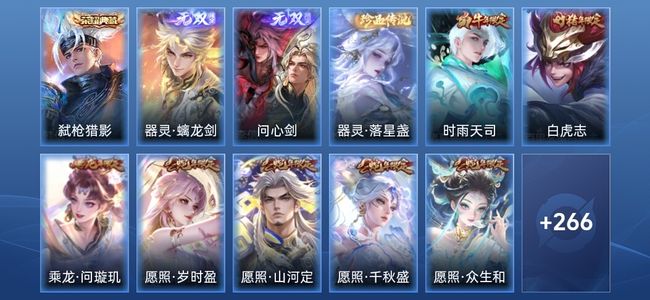 王者荣耀V8 1典藏 2无双 3星传说 30传说 88史诗 279皮肤 至尊星耀III