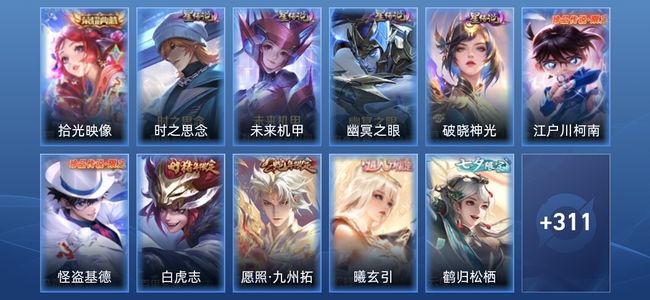 王者荣耀V8 1典藏 4星传说 20传说 320皮肤 永恒钻石V