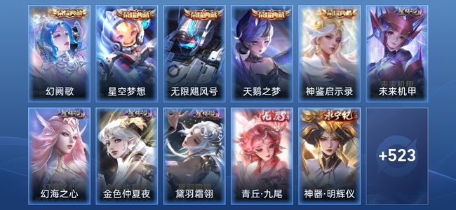 王者荣耀6典藏 4无双 5星传说 98传说 537皮肤 最强王者