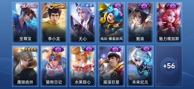 王者荣耀V3 11史诗 67皮肤 荣耀黄金IV