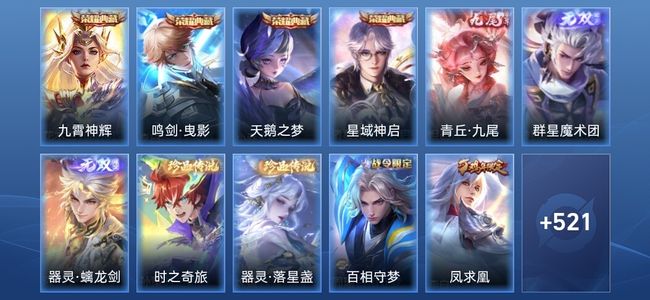 王者荣耀V10 4典藏 3无双 4星传说 62传说 159史诗 534皮肤 绝世王者