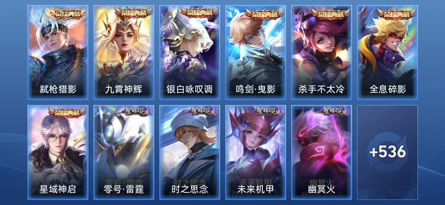 王者荣耀V10 7典藏 4无双 9星传说 58传说 169史诗 540皮肤 至圣王者