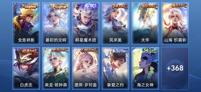 王者荣耀V8 2典藏 1无双 4星传说 30传说 101史诗 381皮肤 最强王者