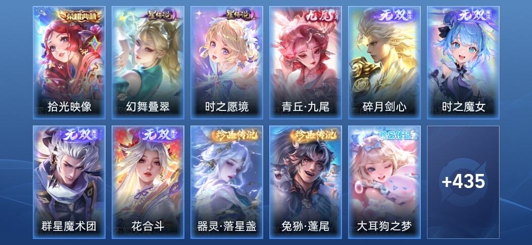 王者荣耀V9 1典藏 5无双 2星传说 26传说 143史诗 445皮肤 尊贵铂金II