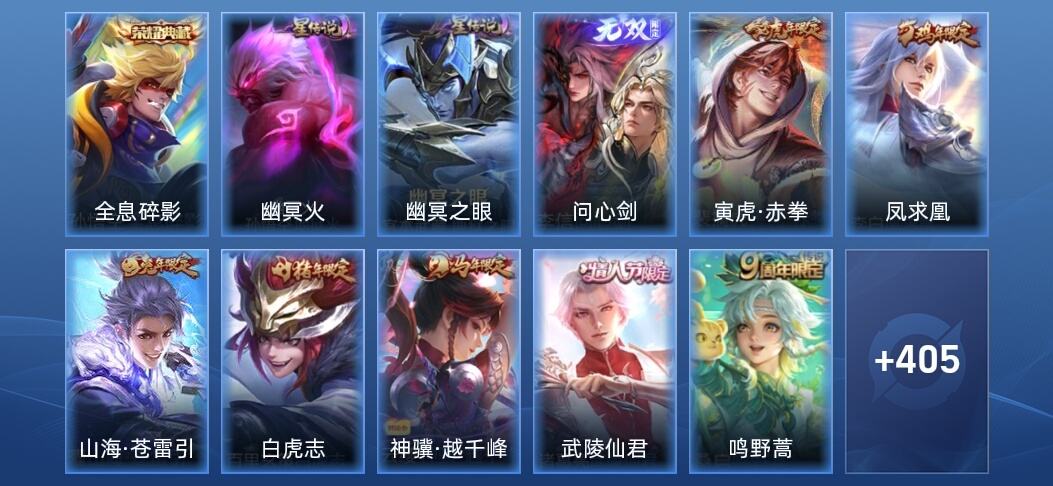 王者荣耀V9 1典藏 1无双 2星传说 26传说 113史诗 415皮肤 至尊星耀II