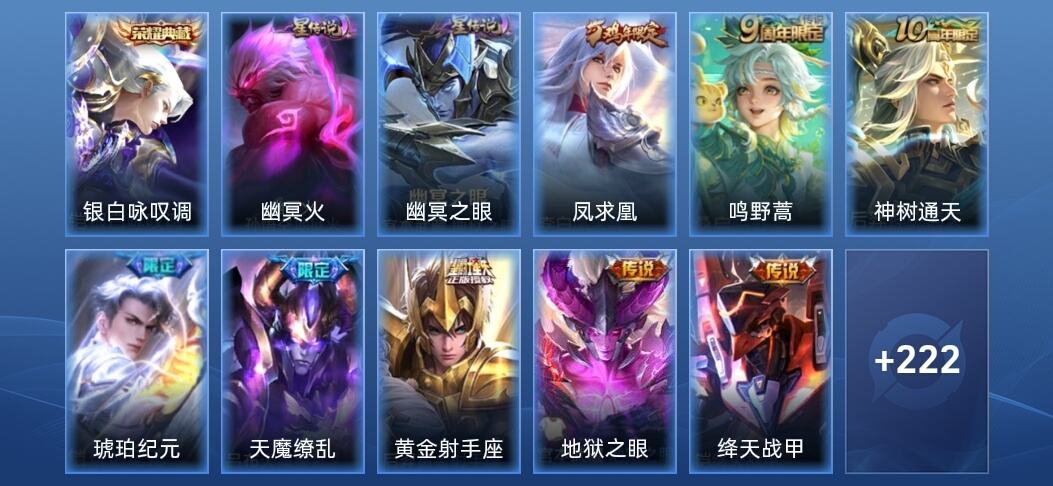 王者荣耀V7 1典藏 2星传说 10传说 63史诗 232皮肤 尊贵铂金III