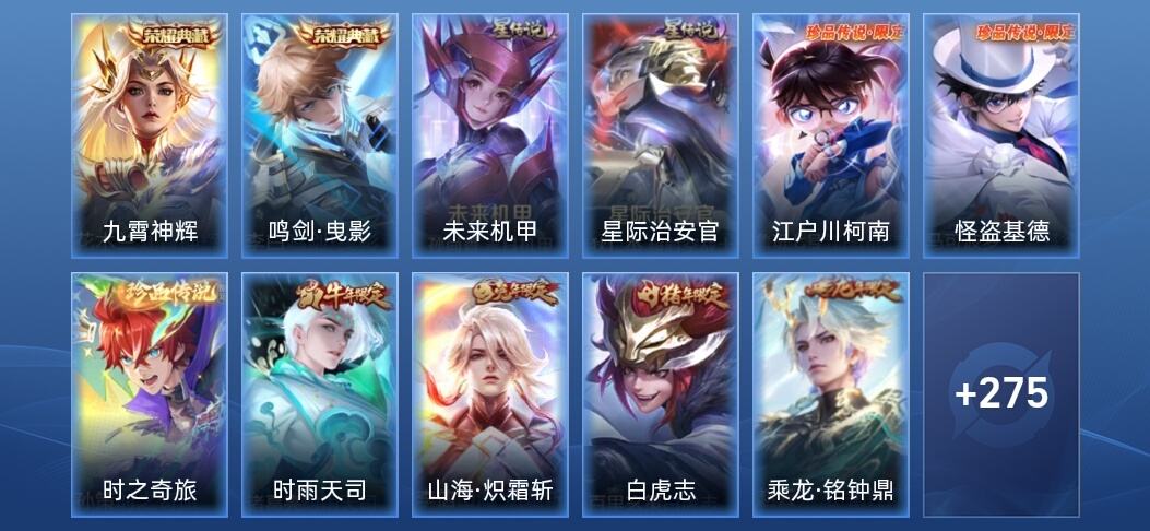 王者荣耀V9 2典藏 2星传说 43传说 91史诗 284皮肤 至尊星耀I