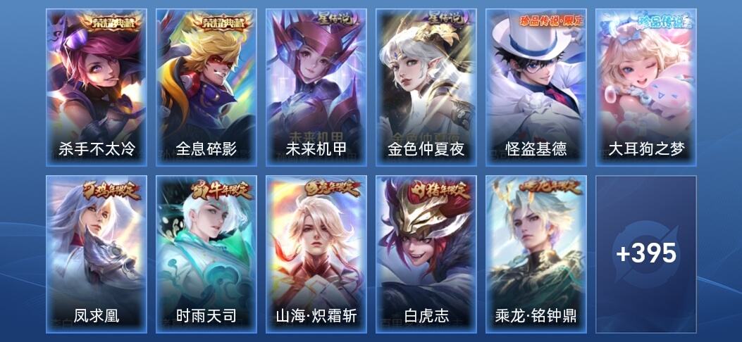 王者荣耀V9 2典藏 2星传说 26传说 114史诗 404皮肤 至尊星耀II