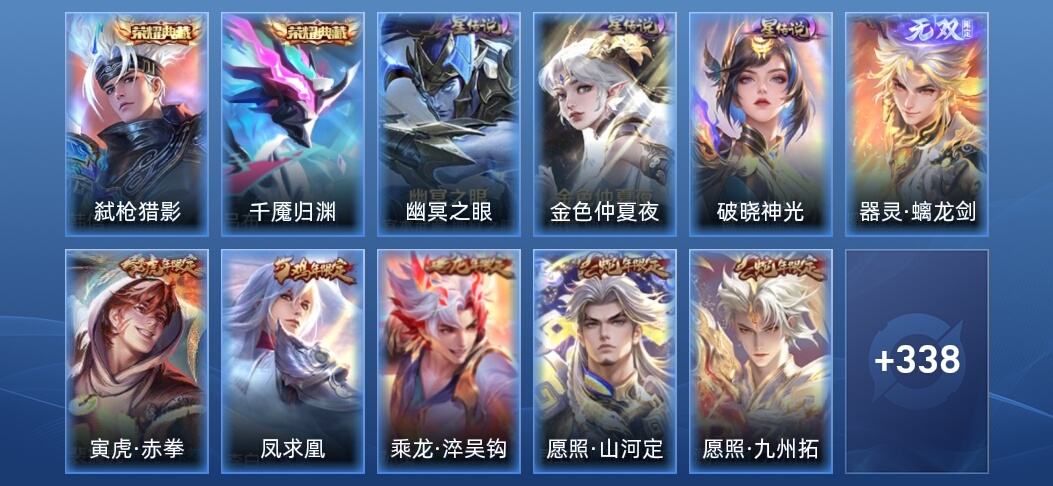 王者荣耀V8 2典藏 1无双 3星传说 32传说 351皮肤 永恒钻石V