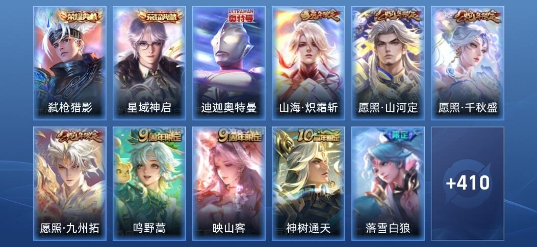 王者荣耀V8 2典藏 4星传说 29传说 125史诗 423皮肤 非凡王者