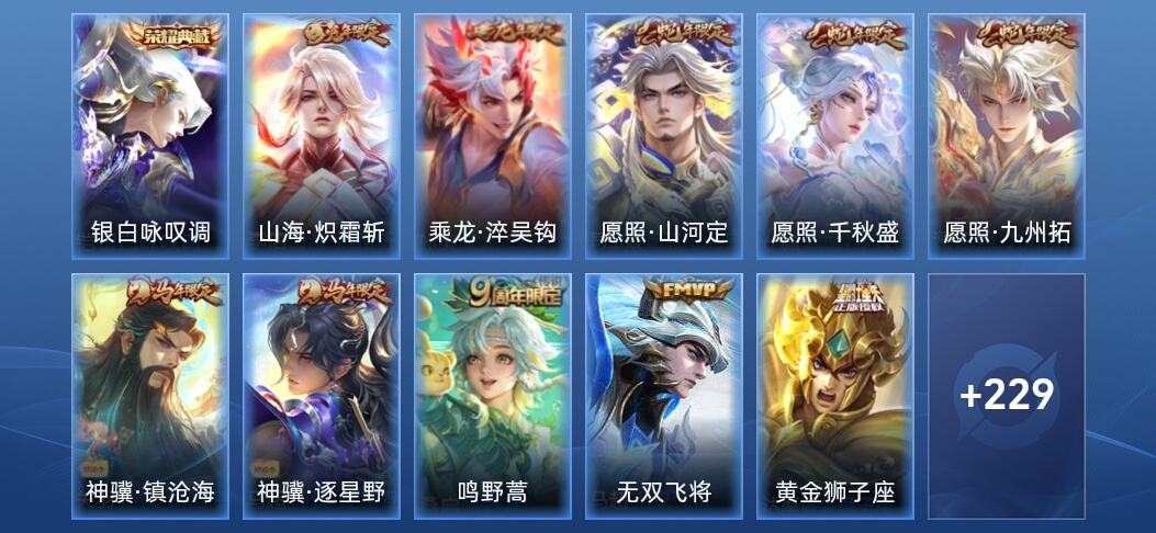 王者荣耀V7 1典藏 1星传说 12传说 68史诗 242皮肤 永恒钻石I