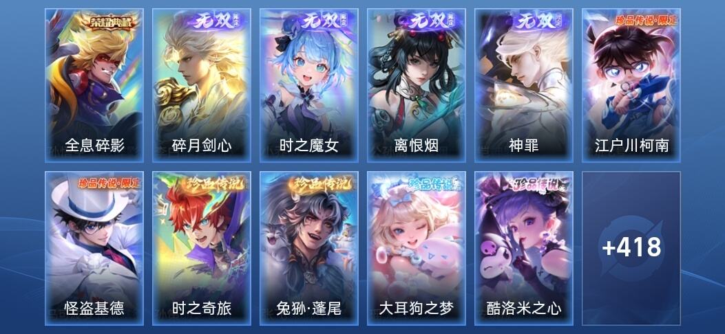 王者荣耀V9 1典藏 4无双 2星传说 48传说 132史诗 431皮肤 最强王者