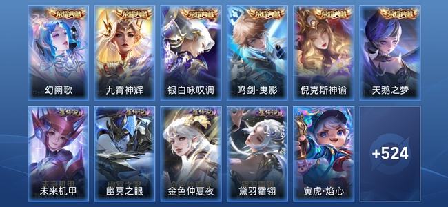 王者荣耀V10 7典藏 4无双 5星传说 57传说 544皮肤 绝世王者