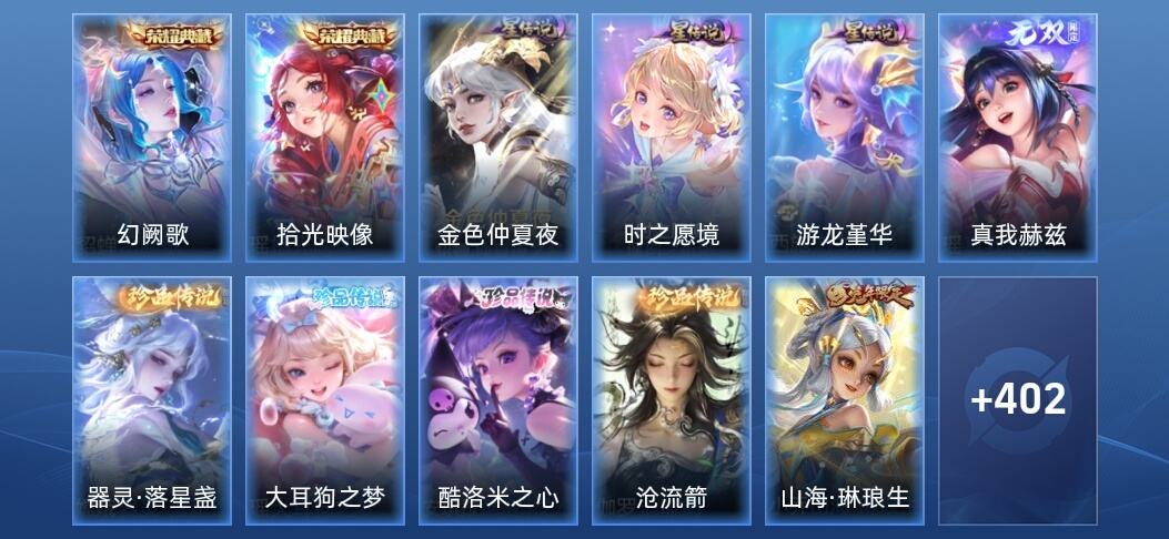 王者荣耀V9 2典藏 1无双 3星传说 41传说 433皮肤 无双王者