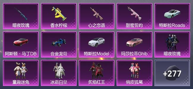 和平精英【苹果版】5载具 0升级枪 15粉装 7尾迹 133套装 70773热力 3印记