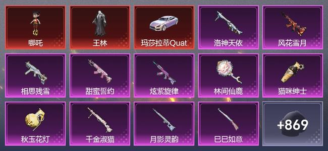 和平精英14载具 0升级枪 50粉装 27尾迹 414套装 217277热力 32印记