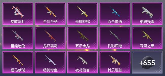 和平精英【苹果版】2载具 0升级枪 19粉装 21尾迹 317套装 138926热力 29印记