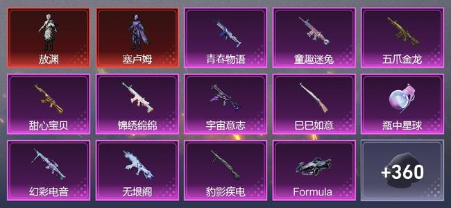 和平精英【苹果版】6载具 0升级枪 12粉装 12尾迹 131套装 79894热力 18印记