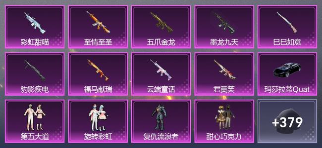 和平精英1载具 0升级枪 11粉装 7尾迹 147套装 73318热力 5印记