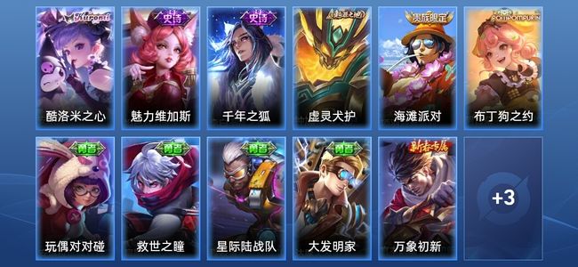 王者荣耀V4 2史诗 14皮肤 尊贵铂金I