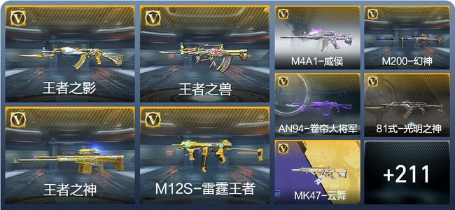 穿越火线：枪战王者V7 6王者武器 242英雄武器 4英雄角色 392万化 大师