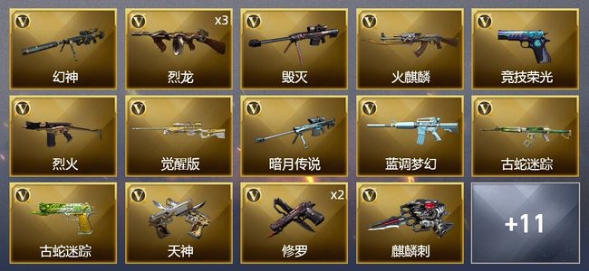 穿越火线（CF）2王者武器 29V武器 8皮肤 可排位 传奇