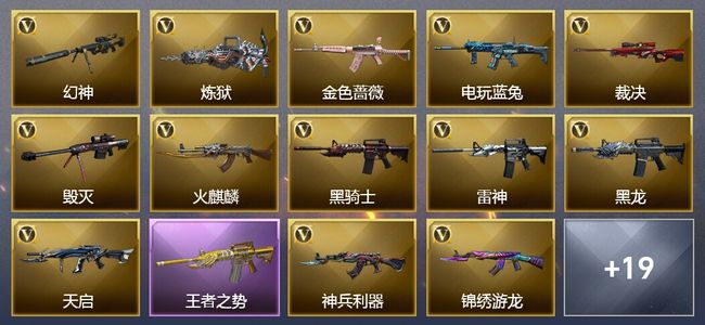 穿越火线（CF）1王者武器 30V武器 18皮肤 可排位 枪王