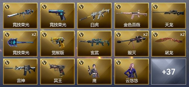 穿越火线（CF）1炫金武器 54V武器 3V角色 12皮肤 可排位 枪王