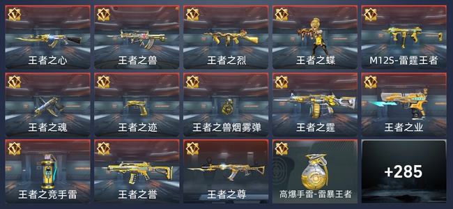 穿越火线：枪战王者V3 15王者 286英雄武器 13英雄角色 382万化 枪圣SS